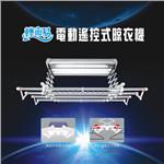 電動曬衣架-基本型