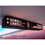 動線導引吸頂燈箱 - 施華珞企業社