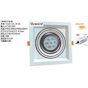 AR 7W 單盒燈 , 奧立科技能源股份有限公司