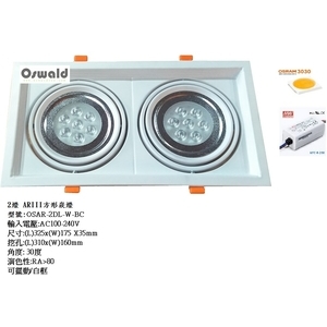AR 14W／雙盒燈 , 奧立科技能源股份有限公司