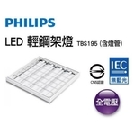 飛利浦32W 輕鋼架 , 奧立科技能源股份有限公司