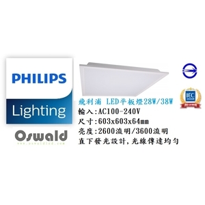飛利浦LED平板燈RC092V , 奧立科技能源股份有限公司