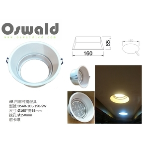 AR 圓崁15cm內縮崁燈燈具 , 奧立科技能源股份有限公司