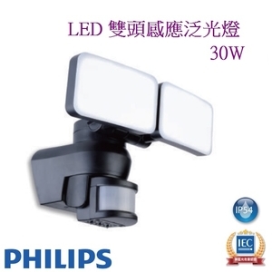 30W 飛利浦感應泛光燈 , 奧立科技能源股份有限公司