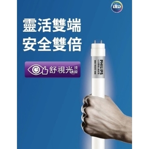 飛利浦19W LED 燈管(新上市)