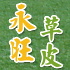永旺草皮農場,種植,鋼筋種植