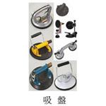 吸盤 , 嘉本產業有限公司