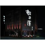 格柵工程 - 佐岡鋼鐵有限公司