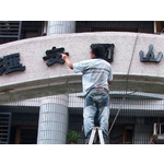 油漆粉刷 - 室樺清潔工程有限公司