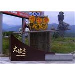 入口意象 - 大衛廣告社