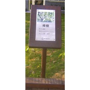 不銹鋼植物解說牌