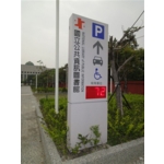 立地式車行標示 - 大衛廣告社