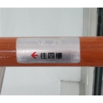 樓梯扶手點字 - 大衛廣告社