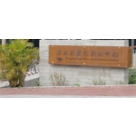 清水岩生態展示中心標示 - 大衛廣告社