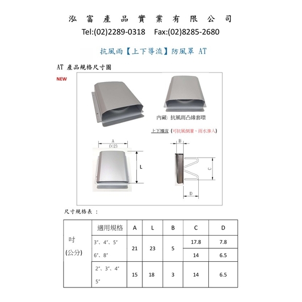 防颱 抗風雨型(上下導流)排氣罩-AT  排氣罩、排煙罩、排風罩、外氣口、防颱型、防風雨型、上下導流、通氣口、外牆排風罩-泓富產品實業有限公司