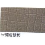 米蘭皮壁板 , 鍾壹企業社