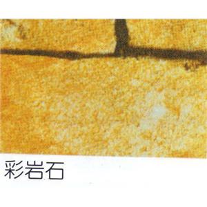 彩岩石 , 鍾壹企業社