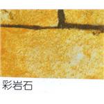 彩岩石 , 鍾壹企業社