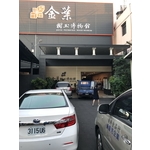 裝潢鋼板 - 鍾壹企業社