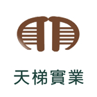 天梯實業有限公司