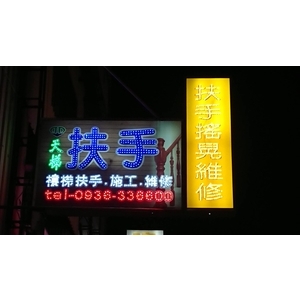 樓梯扶手,天梯實業有限公司