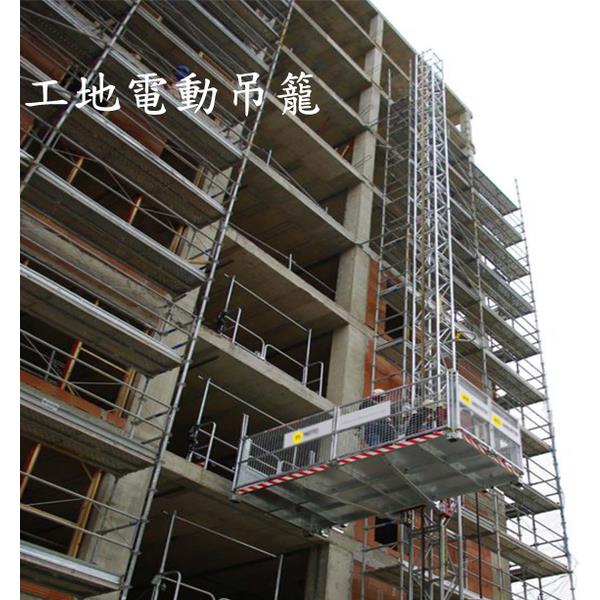 工地電動吊籠,揮王企業股份有限公司