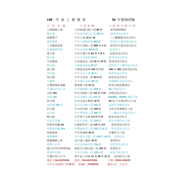 108年施工實績表