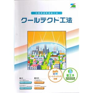 外壁用遮熱塗裝工法,泰盛塗裝工程有限公司