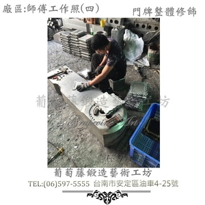 葡萄藤鍛造門牌-工作照片4,葡萄藤鍛造藝術有限公司