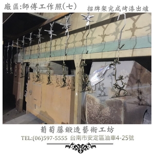 葡萄藤鍛造門牌-工作照片7,葡萄藤鍛造藝術有限公司