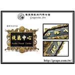 實際完成品 - 葡萄藤鍛造藝術有限公司