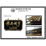 實際完成品 - 葡萄藤鍛造藝術有限公司