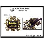 實際完成品 - 葡萄藤鍛造藝術有限公司