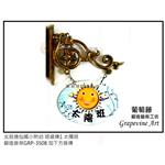 北投逸仙附幼班級牌 - 葡萄藤鍛造藝術有限公司