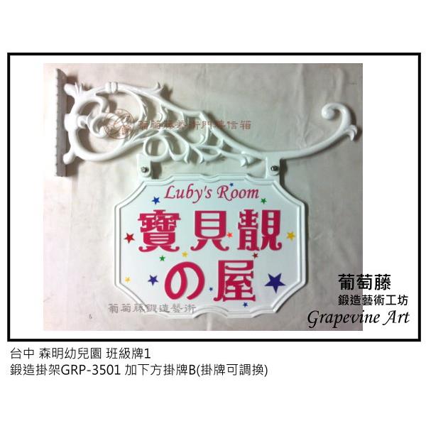 台中森明幼兒園藝術班級牌