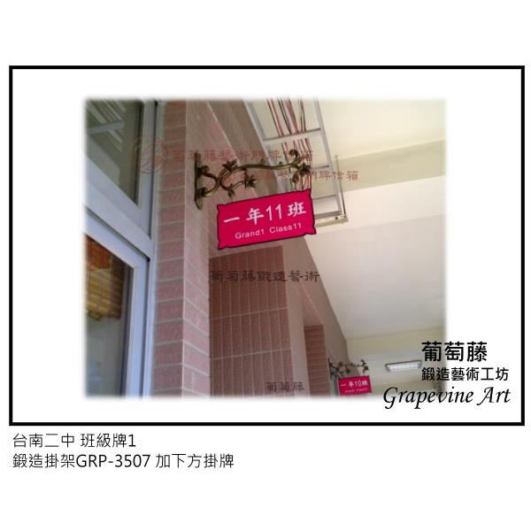 台南二中鍛造藝術班級牌