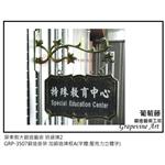 屏東教大鍛造藝術班級牌 - 葡萄藤鍛造藝術有限公司