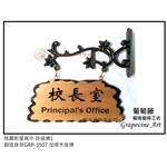 桃園新屋高中鍛造藝術班級牌 - 葡萄藤鍛造藝術有限公司