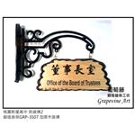 桃園新屋高中鍛造藝術班級牌 - 葡萄藤鍛造藝術有限公司