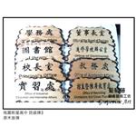 桃園新屋高中鍛造藝術班級牌 - 葡萄藤鍛造藝術有限公司