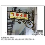 高雄明義中國鍛造藝術班級牌 - 葡萄藤鍛造藝術有限公司