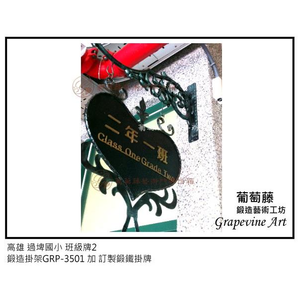 高雄過埤國小藝術班級牌