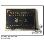 桃園雙璽社區 鈦金蝕刻銘牌 - 葡萄藤鍛造藝術有限公司