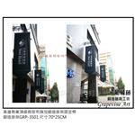 高雄鳥巢頂級商旅布旗鍛造固定桿