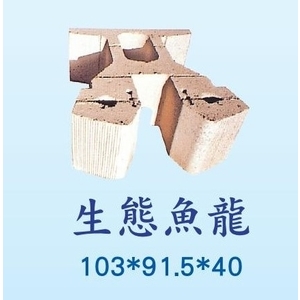 生態工法擋土磚-生態魚龍 , 永豐餘工程股份有限公司