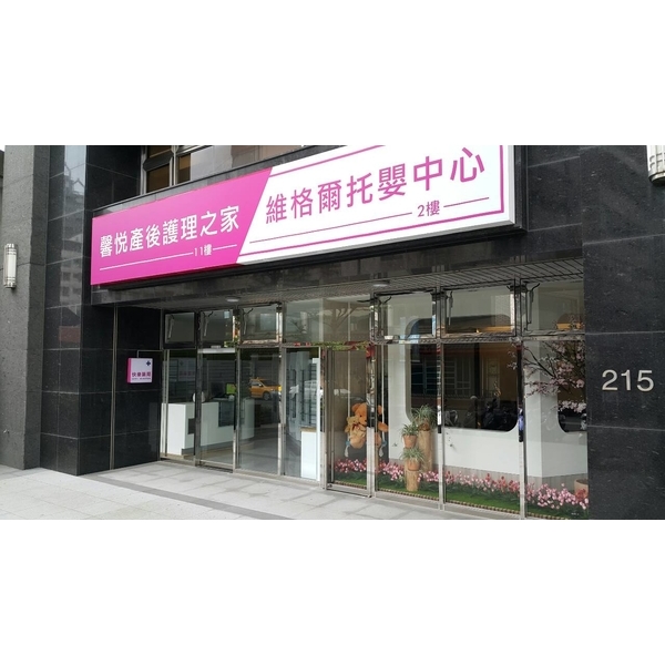 馨悅產後護理之家 不銹鋼門面工程,北桃工程有限公司