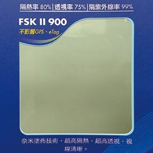 車用隔熱紙 FSK900 , 汎翔事業有限公司
