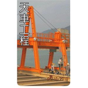 天車工程