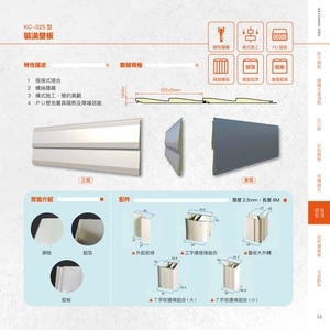 裝潢壁板,高勤鋼品