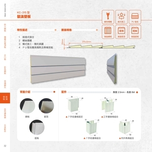 裝潢壁板,高勤鋼品